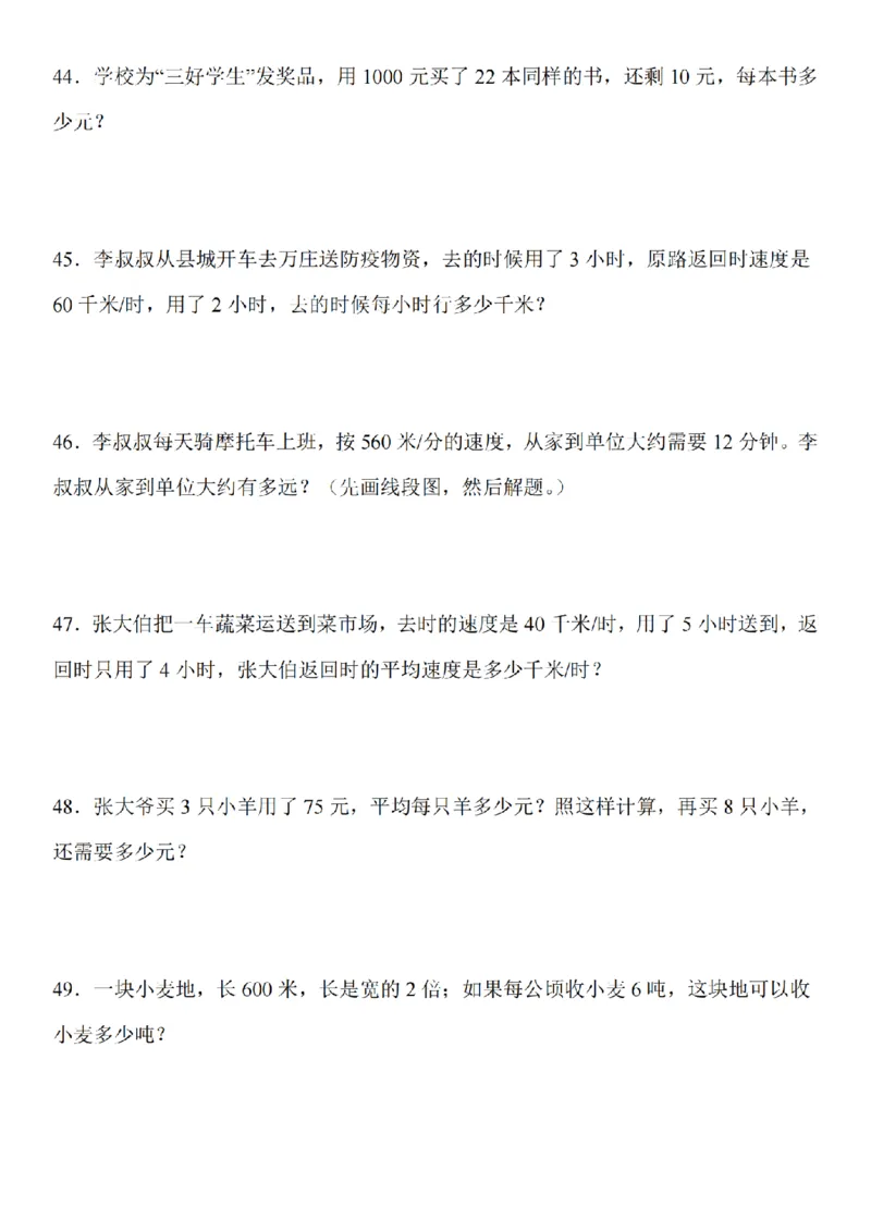 应用题专题训练题_扫描版_小学全网线上同款资料_41号文件夹4-6年级