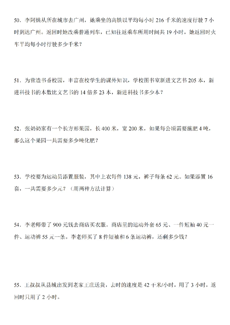 应用题专题训练题_扫描版_小学全网线上同款资料_41号文件夹4-6年级