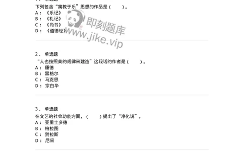 61010103-第3章艺术的功能-194341_军队文职(1)_01.军队文职真题-专业课_（全）版本一（历年真题+章节练习+模拟题）_美术(军队文职)_章节练习_纯题目