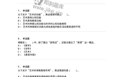 61010103-第3章艺术的功能-194341_军队文职(1)_01.军队文职真题-专业课_（全）版本一（历年真题+章节练习+模拟题）_美术(军队文职)_章节练习_纯题目