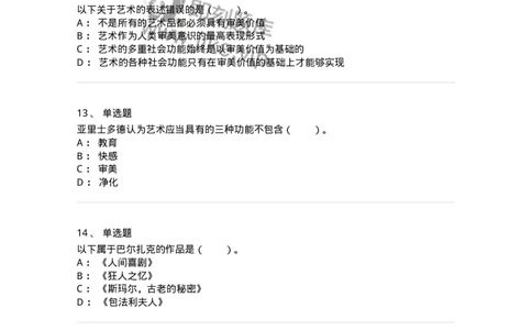 61010103-第3章艺术的功能-194341_军队文职(1)_01.军队文职真题-专业课_（全）版本一（历年真题+章节练习+模拟题）_美术(军队文职)_章节练习_纯题目