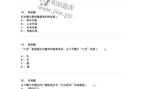 61010103-第3章艺术的功能-194341_军队文职(1)_01.军队文职真题-专业课_（全）版本一（历年真题+章节练习+模拟题）_美术(军队文职)_章节练习_纯题目