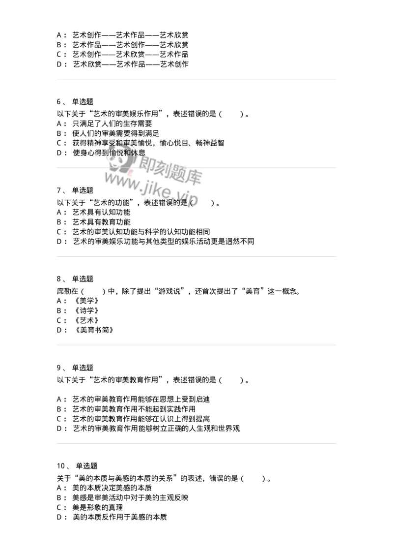 61010103-第3章艺术的功能-194341_军队文职(1)_01.军队文职真题-专业课_（全）版本一（历年真题+章节练习+模拟题）_美术(军队文职)_章节练习_纯题目