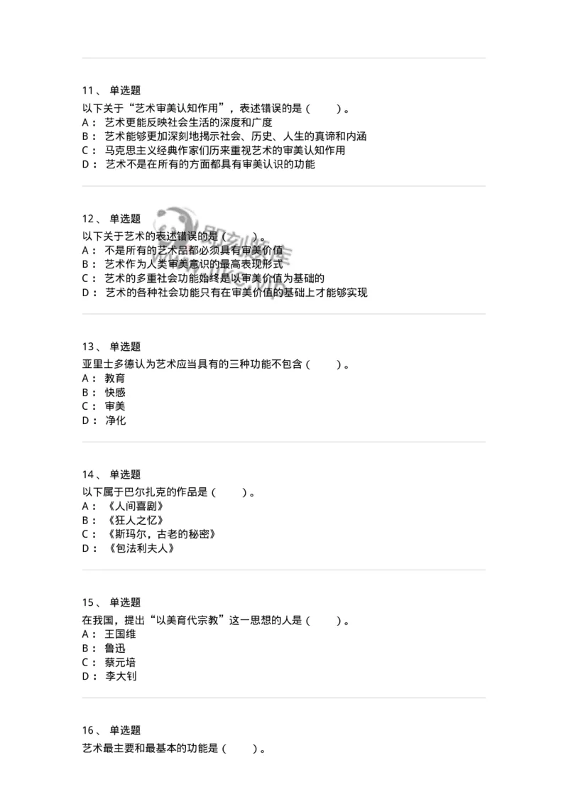 61010103-第3章艺术的功能-194341_军队文职(1)_01.军队文职真题-专业课_（全）版本一（历年真题+章节练习+模拟题）_美术(军队文职)_章节练习_纯题目