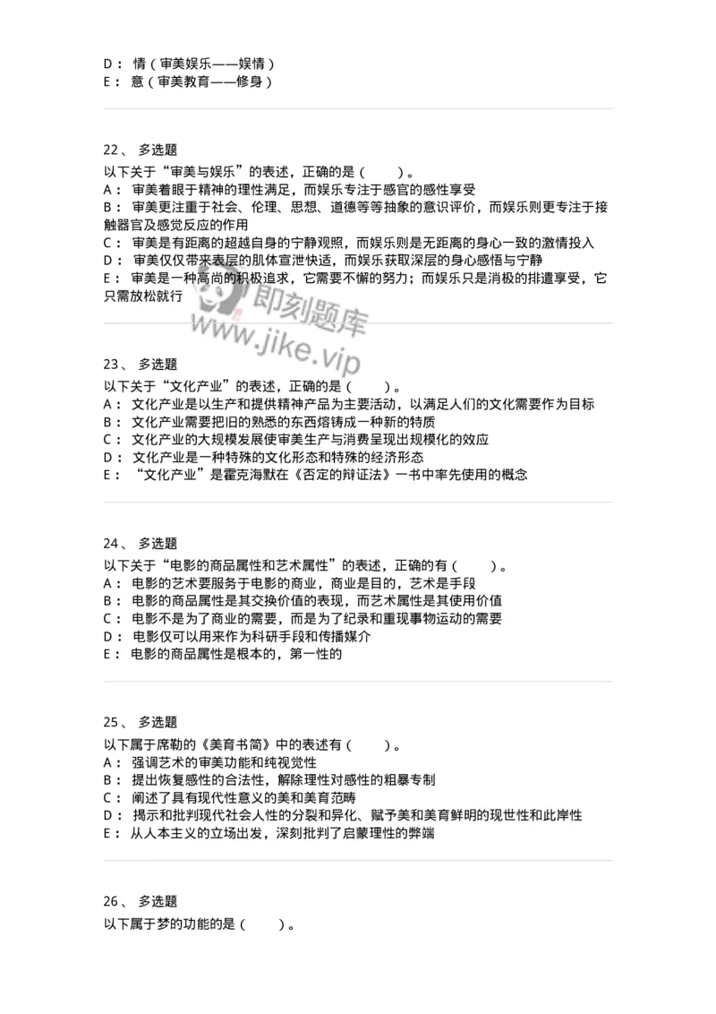 61010103-第3章艺术的功能-194341_军队文职(1)_01.军队文职真题-专业课_（全）版本一（历年真题+章节练习+模拟题）_美术(军队文职)_章节练习_纯题目