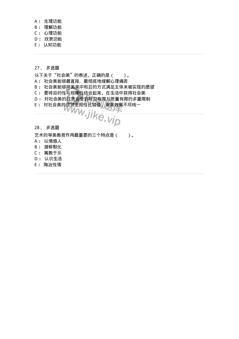 61010103-第3章艺术的功能-194341_军队文职(1)_01.军队文职真题-专业课_（全）版本一（历年真题+章节练习+模拟题）_美术(军队文职)_章节练习_纯题目