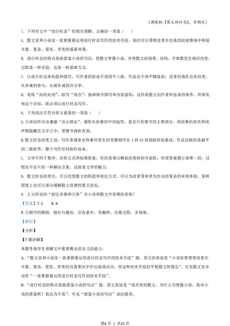 2021年高考语文试卷（浙江）（解析卷）_语文历年高考真题_新&middot;PDF版2008-2025&middot;高考语文真题_语文（按试卷类型分类）2008-2025_自主命题卷&middot;语文（2008-2025）_浙江自主命题&middot;语文（2008-2022）