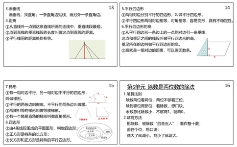 四年级数学上册必背笔记课课贴-1_四上数学25秋