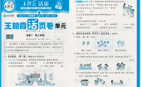 25秋数学北师大版1上_2025秋《王朝霞活页卷》数学北师1--6