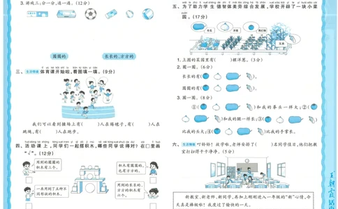 25秋数学北师大版1上_2025秋《王朝霞活页卷》数学北师1--6