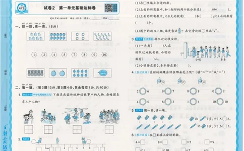25秋数学北师大版1上_2025秋《王朝霞活页卷》数学北师1--6