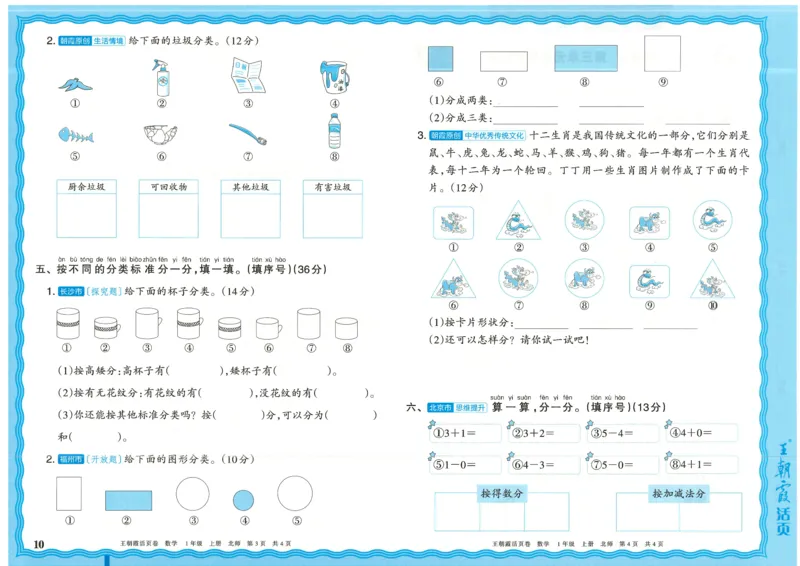 25秋数学北师大版1上_2025秋《王朝霞活页卷》数学北师1--6
