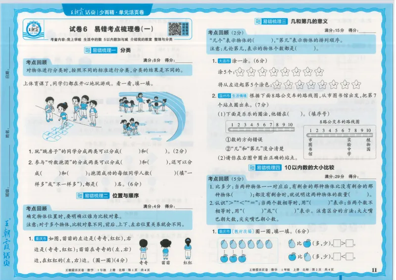 25秋数学北师大版1上_2025秋《王朝霞活页卷》数学北师1--6