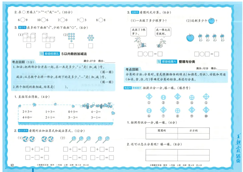 25秋数学北师大版1上_2025秋《王朝霞活页卷》数学北师1--6