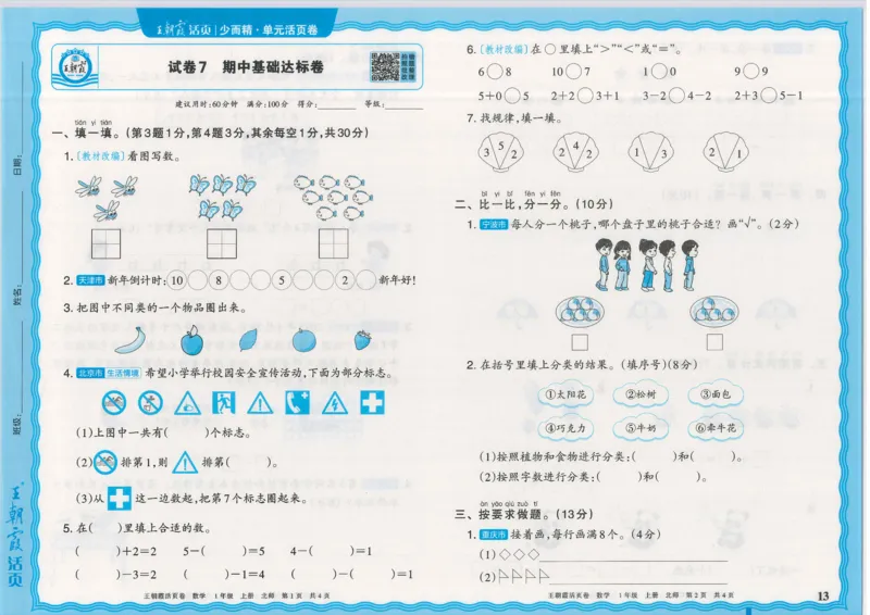 25秋数学北师大版1上_2025秋《王朝霞活页卷》数学北师1--6