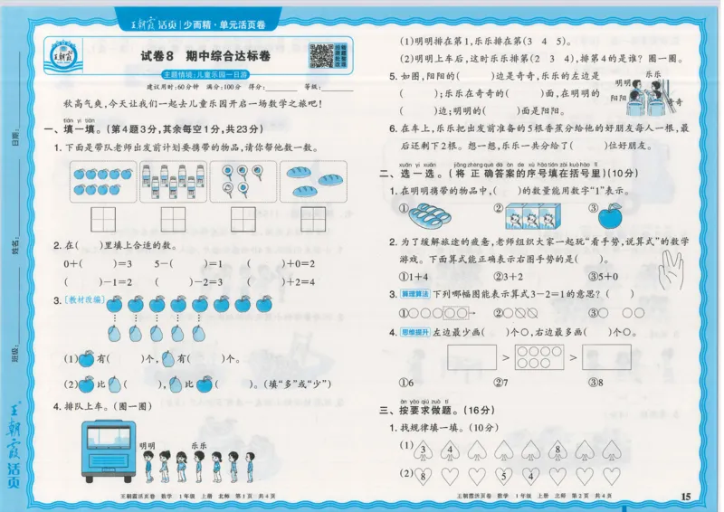 25秋数学北师大版1上_2025秋《王朝霞活页卷》数学北师1--6