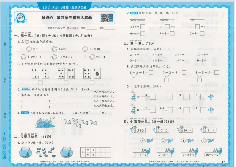 25秋数学北师大版1上_2025秋《王朝霞活页卷》数学北师1--6
