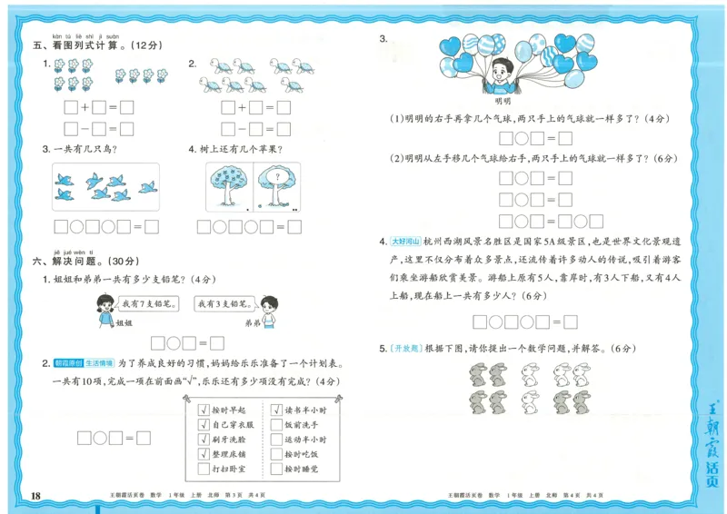 25秋数学北师大版1上_2025秋《王朝霞活页卷》数学北师1--6