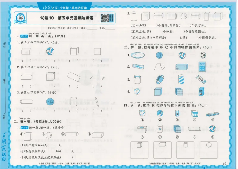 25秋数学北师大版1上_2025秋《王朝霞活页卷》数学北师1--6