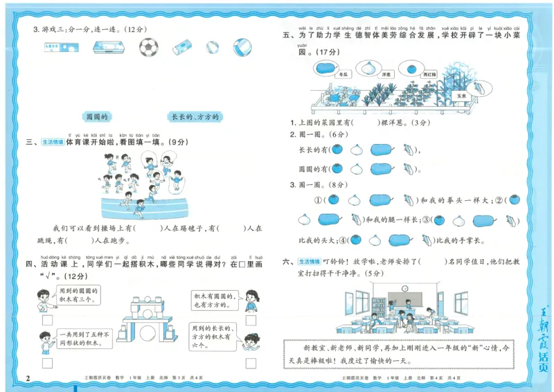25秋数学北师大版1上_2025秋《王朝霞活页卷》数学北师1--6