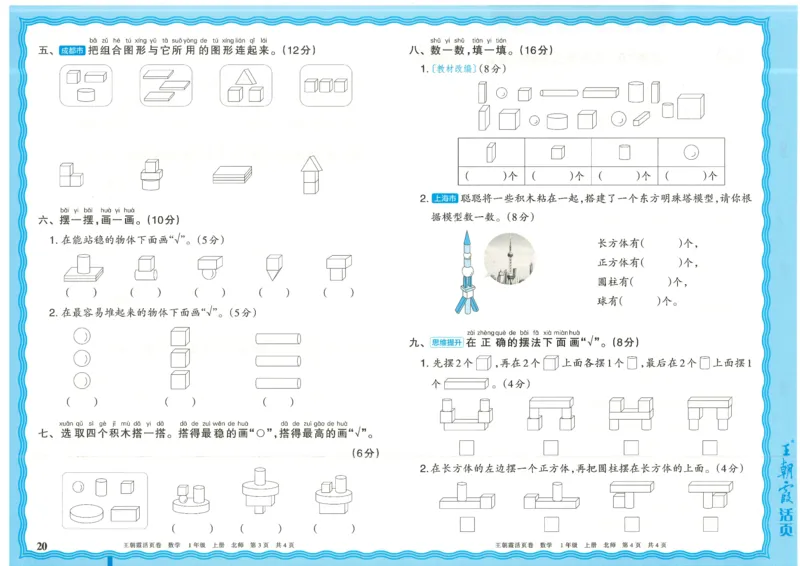 25秋数学北师大版1上_2025秋《王朝霞活页卷》数学北师1--6