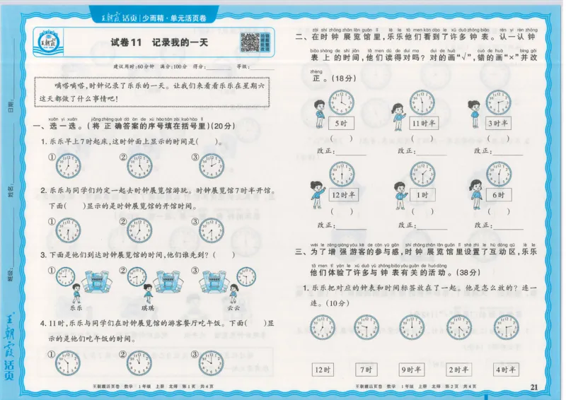 25秋数学北师大版1上_2025秋《王朝霞活页卷》数学北师1--6