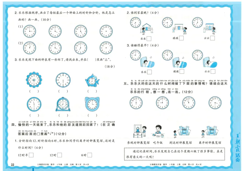 25秋数学北师大版1上_2025秋《王朝霞活页卷》数学北师1--6