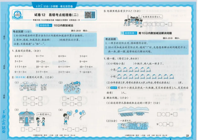 25秋数学北师大版1上_2025秋《王朝霞活页卷》数学北师1--6