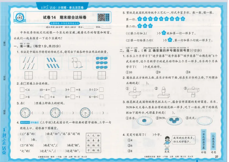 25秋数学北师大版1上_2025秋《王朝霞活页卷》数学北师1--6
