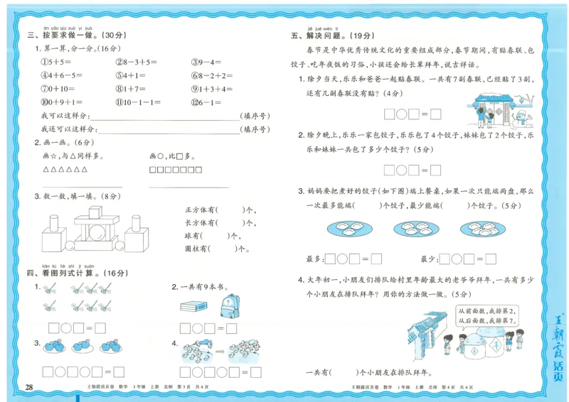 25秋数学北师大版1上_2025秋《王朝霞活页卷》数学北师1--6