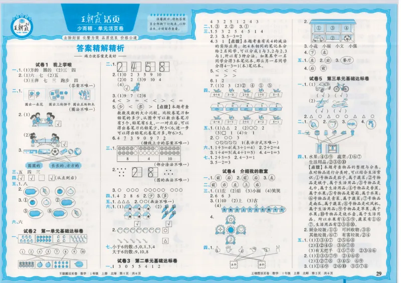 25秋数学北师大版1上_2025秋《王朝霞活页卷》数学北师1--6