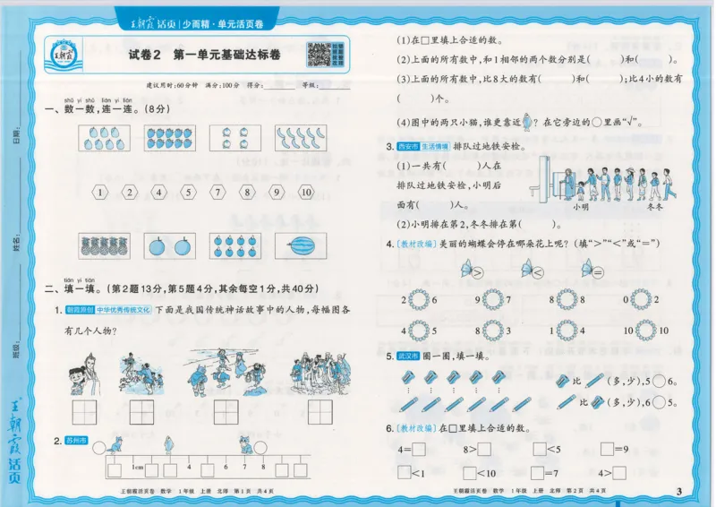 25秋数学北师大版1上_2025秋《王朝霞活页卷》数学北师1--6