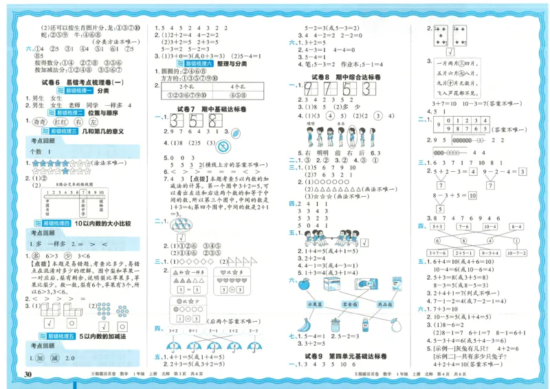 25秋数学北师大版1上_2025秋《王朝霞活页卷》数学北师1--6
