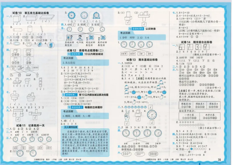 25秋数学北师大版1上_2025秋《王朝霞活页卷》数学北师1--6