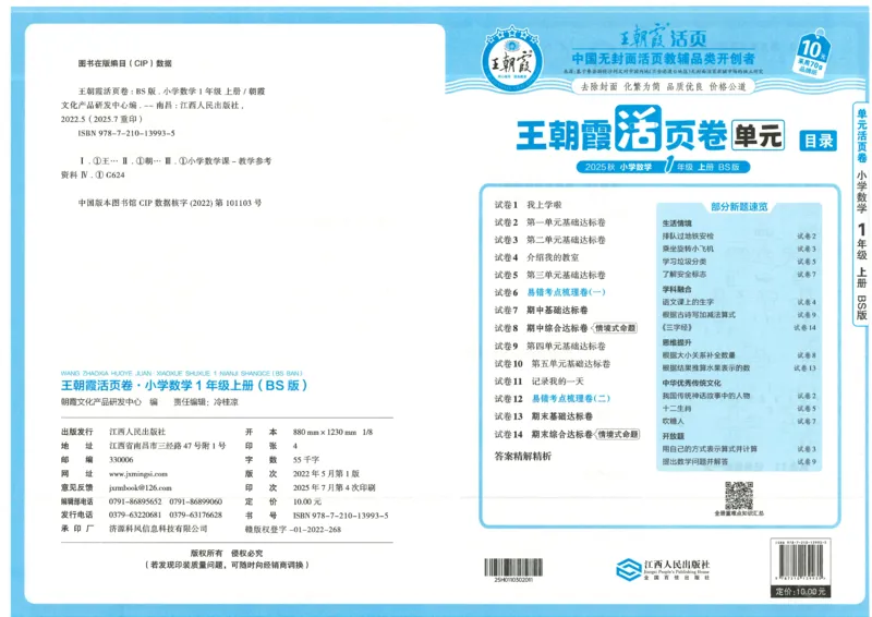 25秋数学北师大版1上_2025秋《王朝霞活页卷》数学北师1--6