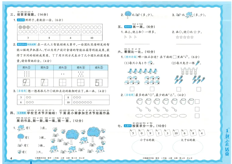 25秋数学北师大版1上_2025秋《王朝霞活页卷》数学北师1--6