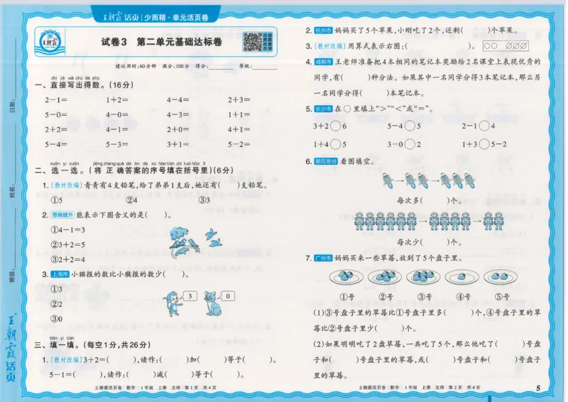 25秋数学北师大版1上_2025秋《王朝霞活页卷》数学北师1--6