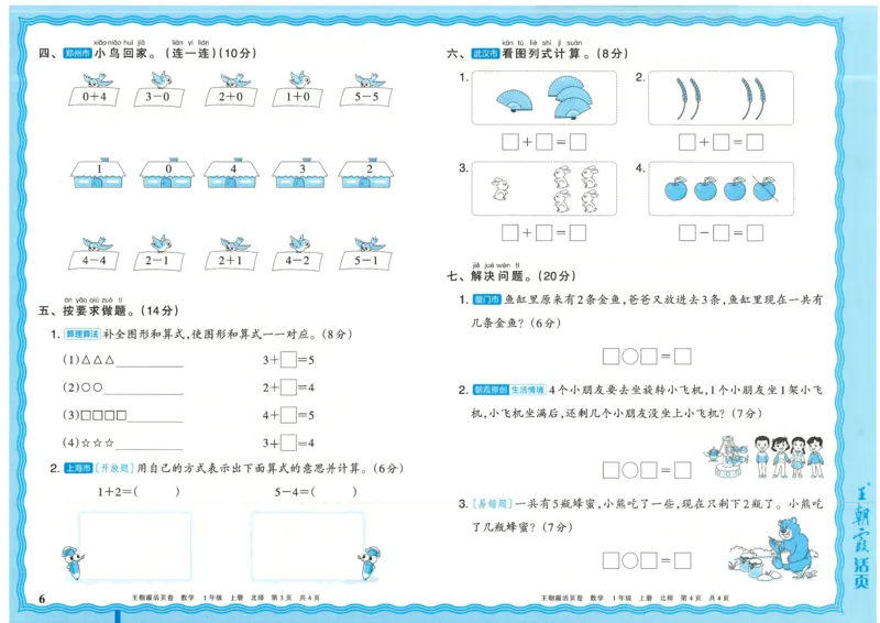25秋数学北师大版1上_2025秋《王朝霞活页卷》数学北师1--6