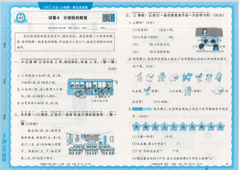 25秋数学北师大版1上_2025秋《王朝霞活页卷》数学北师1--6