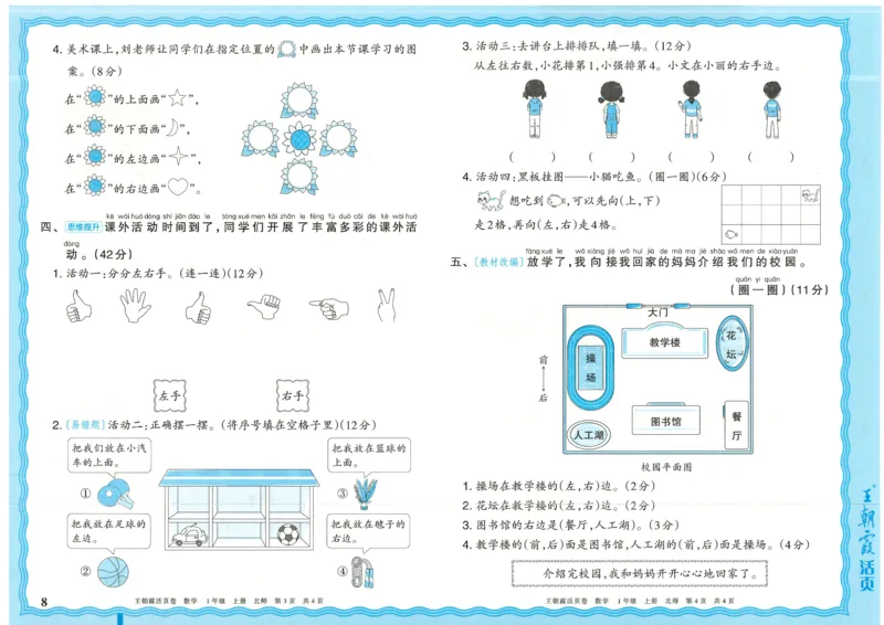 25秋数学北师大版1上_2025秋《王朝霞活页卷》数学北师1--6