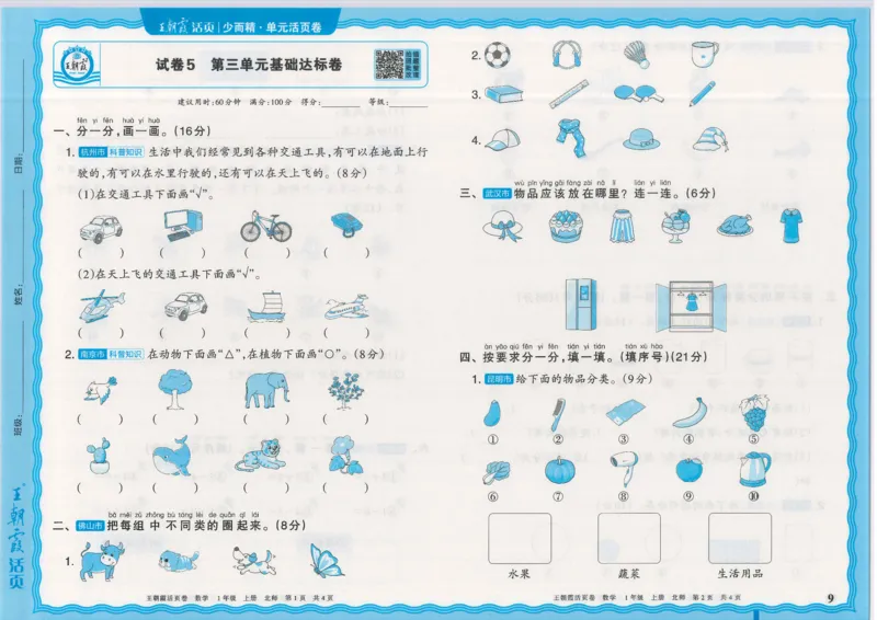 25秋数学北师大版1上_2025秋《王朝霞活页卷》数学北师1--6