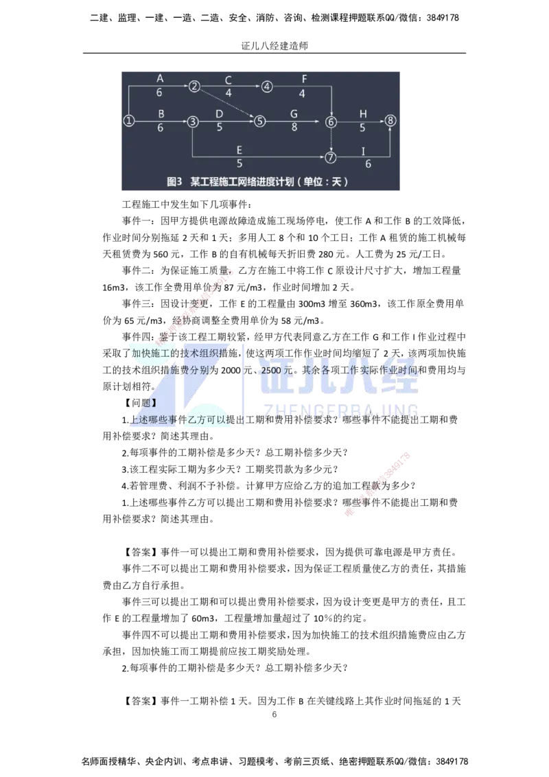 85.一建机电基础精学-86施工进度管理-2_2026年一级建造师_2026年一建机电_2025年一建机电SVIP_02-基础精讲✿高端面授✿深度强化_31-机电《基础精学课》朱旭阳ZBJ_讲义