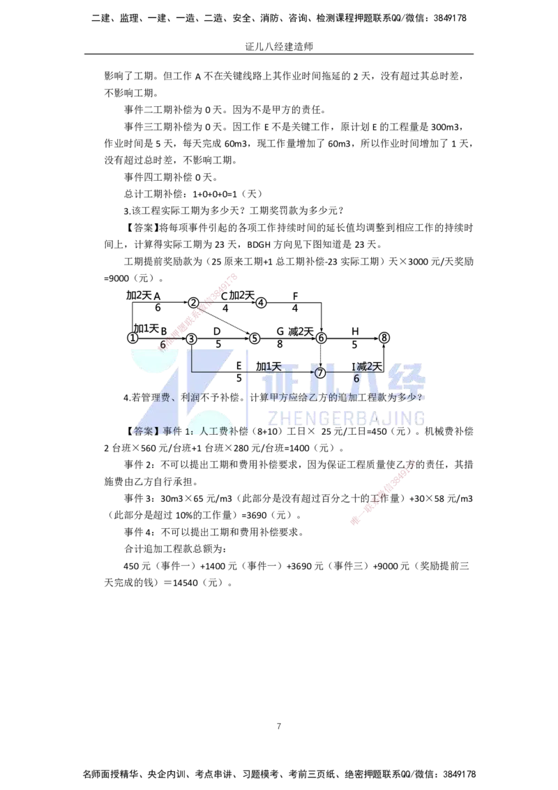 85.一建机电基础精学-86施工进度管理-2_2026年一级建造师_2026年一建机电_2025年一建机电SVIP_02-基础精讲✿高端面授✿深度强化_31-机电《基础精学课》朱旭阳ZBJ_讲义