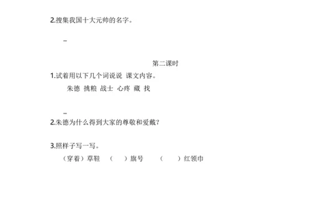 25、朱德的扁担课时练_二年级上下册资料_小学二年级学习资料-25年更新版_2-01、小学二年级语文上册_2-1-2、练习题、作业、试题、试卷_课时练_2023秋课时练第1套
