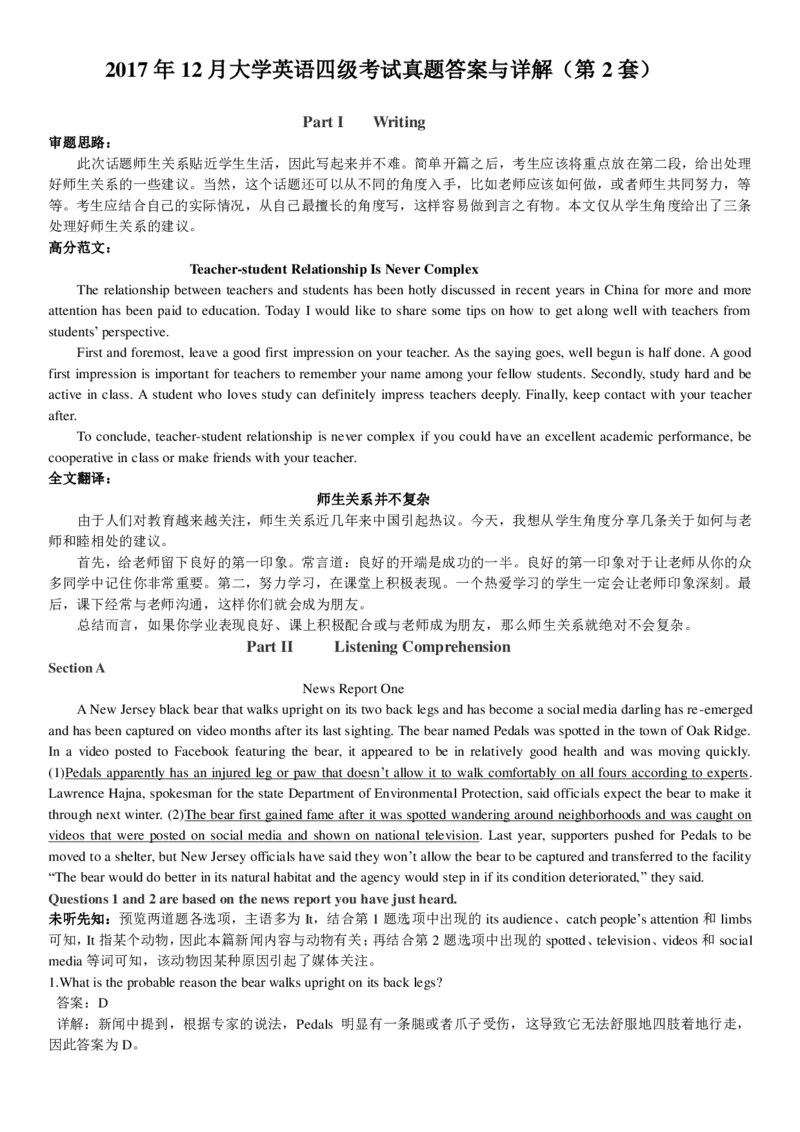 2017年12月英语四级真题答案及解析（第二套）_大学英语四级+六级_四级真题_四级真题_1990年-2018年真题资料合集_2017年12月CET4题+解+音频_03、答案解析