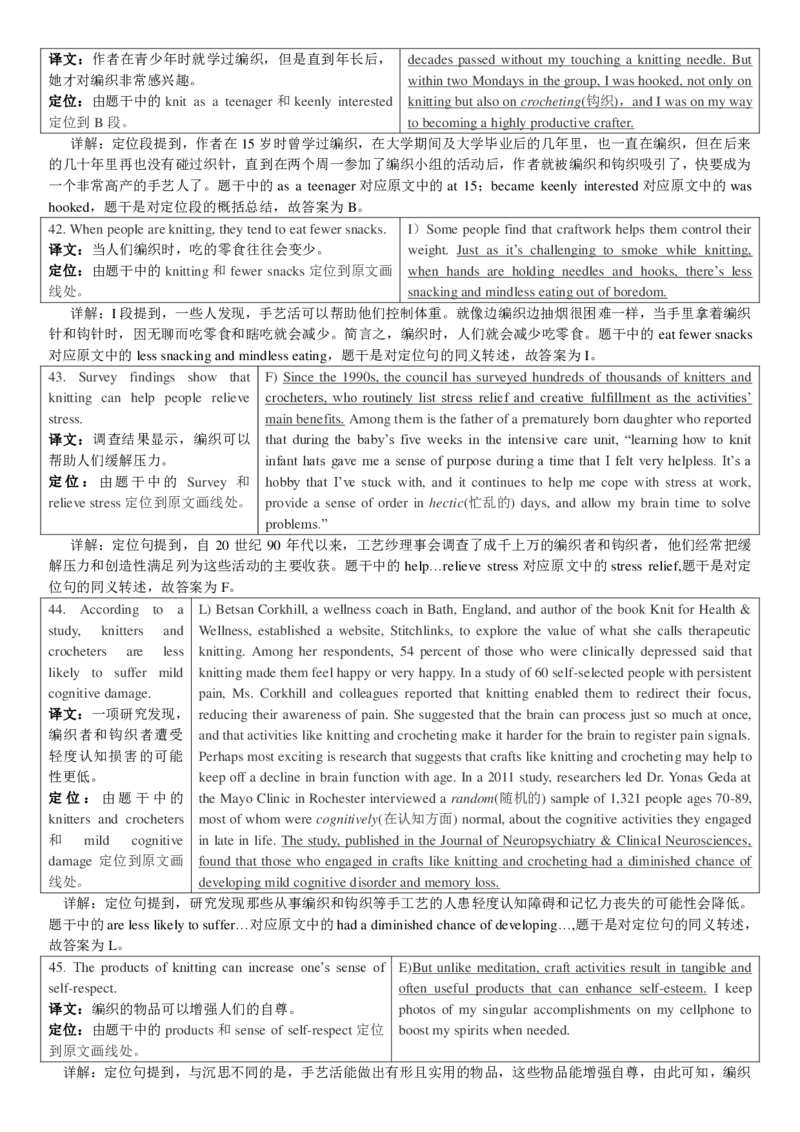 2017年12月英语四级真题答案及解析（第二套）_大学英语四级+六级_四级真题_四级真题_1990年-2018年真题资料合集_2017年12月CET4题+解+音频_03、答案解析