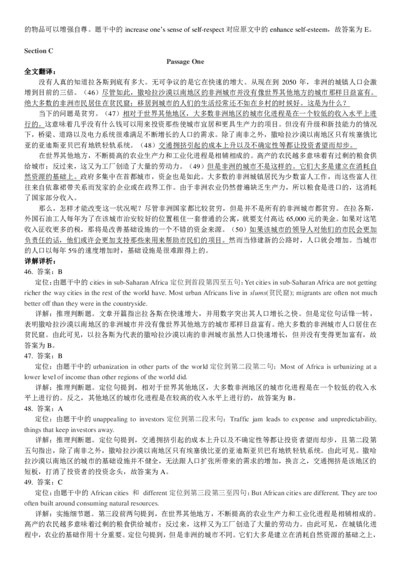 2017年12月英语四级真题答案及解析（第二套）_大学英语四级+六级_四级真题_四级真题_1990年-2018年真题资料合集_2017年12月CET4题+解+音频_03、答案解析