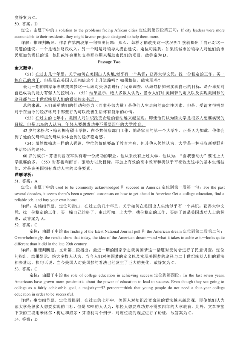 2017年12月英语四级真题答案及解析（第二套）_大学英语四级+六级_四级真题_四级真题_1990年-2018年真题资料合集_2017年12月CET4题+解+音频_03、答案解析