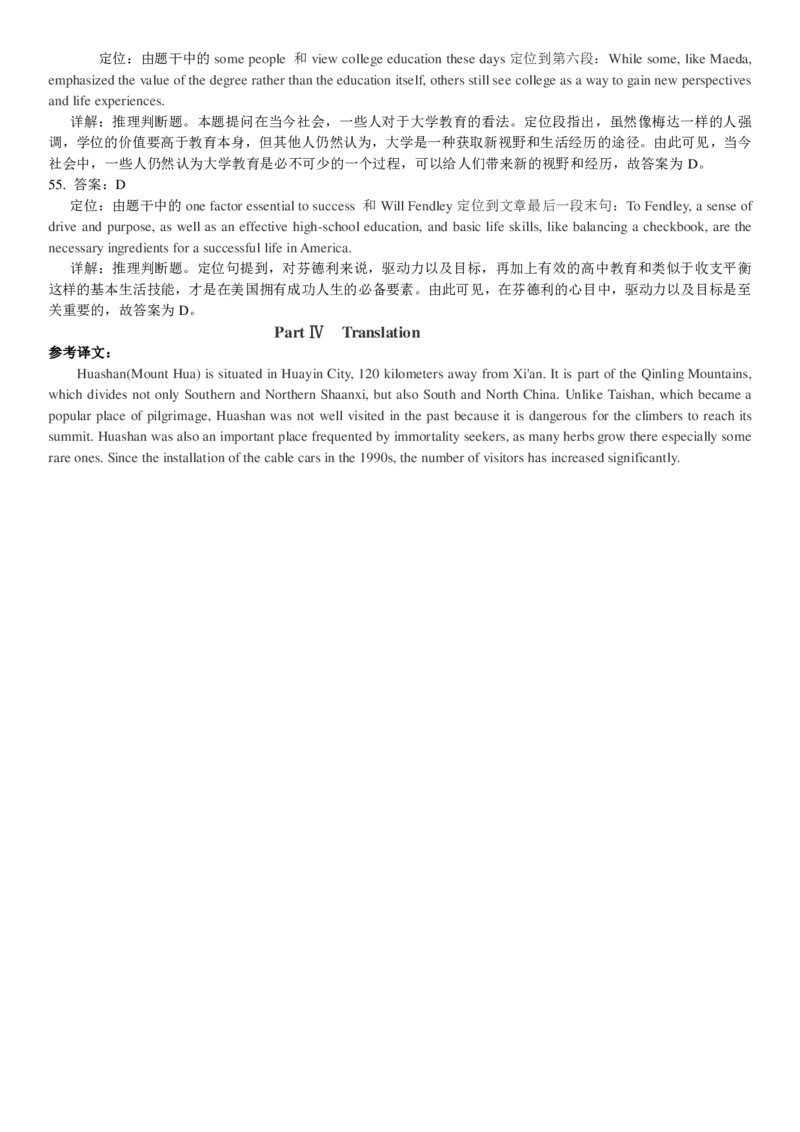 2017年12月英语四级真题答案及解析（第二套）_大学英语四级+六级_四级真题_四级真题_1990年-2018年真题资料合集_2017年12月CET4题+解+音频_03、答案解析