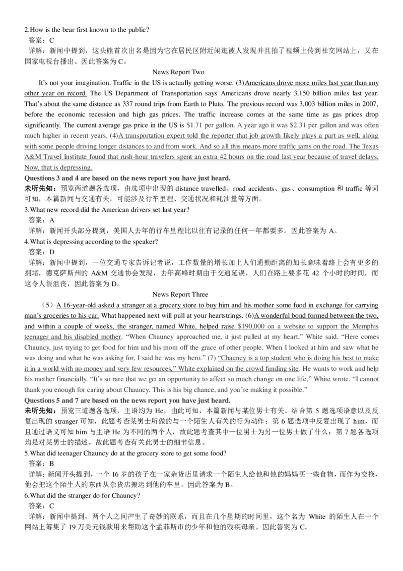 2017年12月英语四级真题答案及解析（第二套）_大学英语四级+六级_四级真题_四级真题_1990年-2018年真题资料合集_2017年12月CET4题+解+音频_03、答案解析